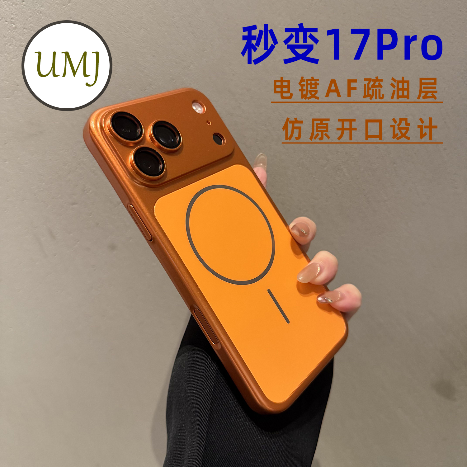 【秒变17pro】适用于苹果手机壳