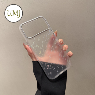 【创意数学公式】umj适用于iphone17ProMax手机壳苹果17pro新款16p磨砂半透15简约硬壳14p全包透明保护套男女