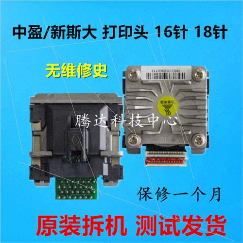 中盈 新斯大 NX715 NX512 NX612 QS312喷头 新斯大NX-518喷头 办公设备/耗材/相关服务 喷头/打印头 原图主图