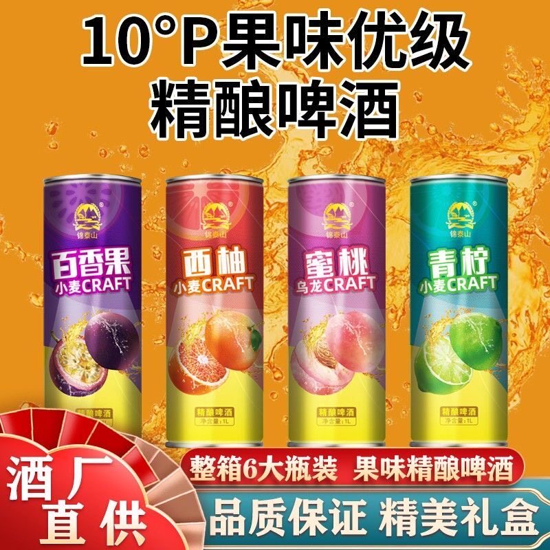 果味优级精酿啤酒10&deg;果啤1L桶实惠装原浆精酿正品包邮特价桶装