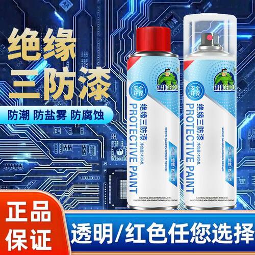 线路板主板自喷德仆绝缘漆保护剂