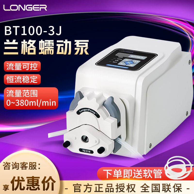 保定兰格BT100-3J精密型大流量实验室恒流泵计量泵软管蠕动泵