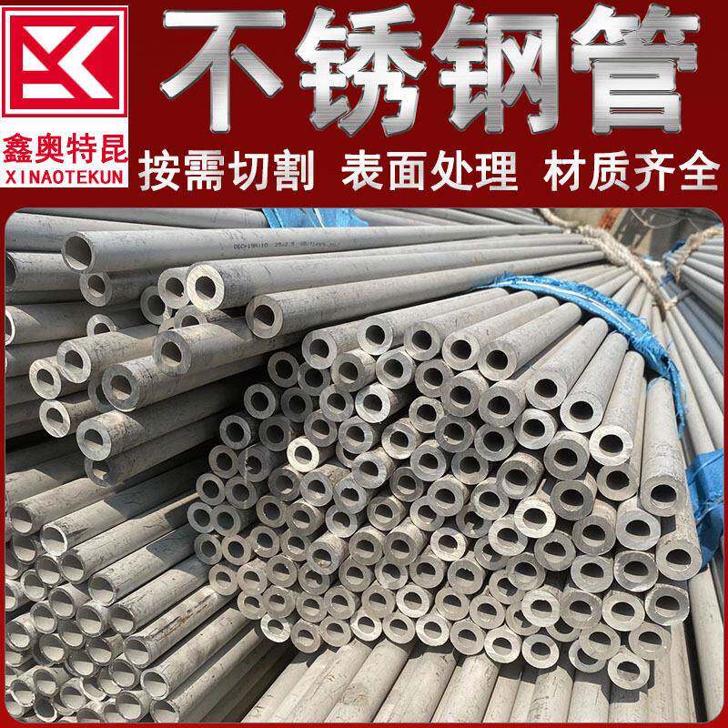美标304不锈钢管316L 304L 321不锈钢无缝管 工业厚壁管切割