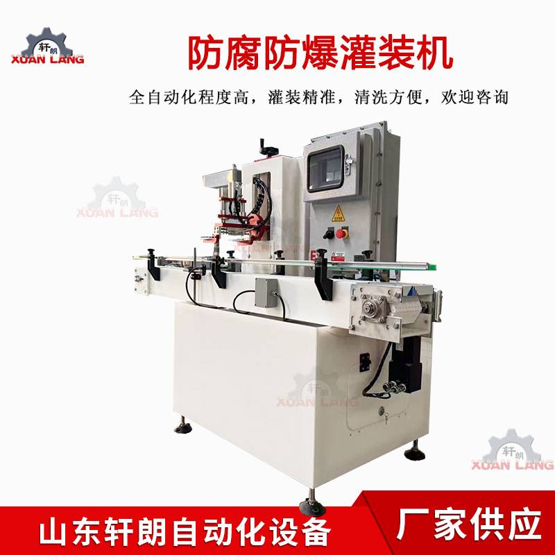 山东工厂定制防爆防腐液体灌装机 全自动酒精灌装机 消毒水灌装机