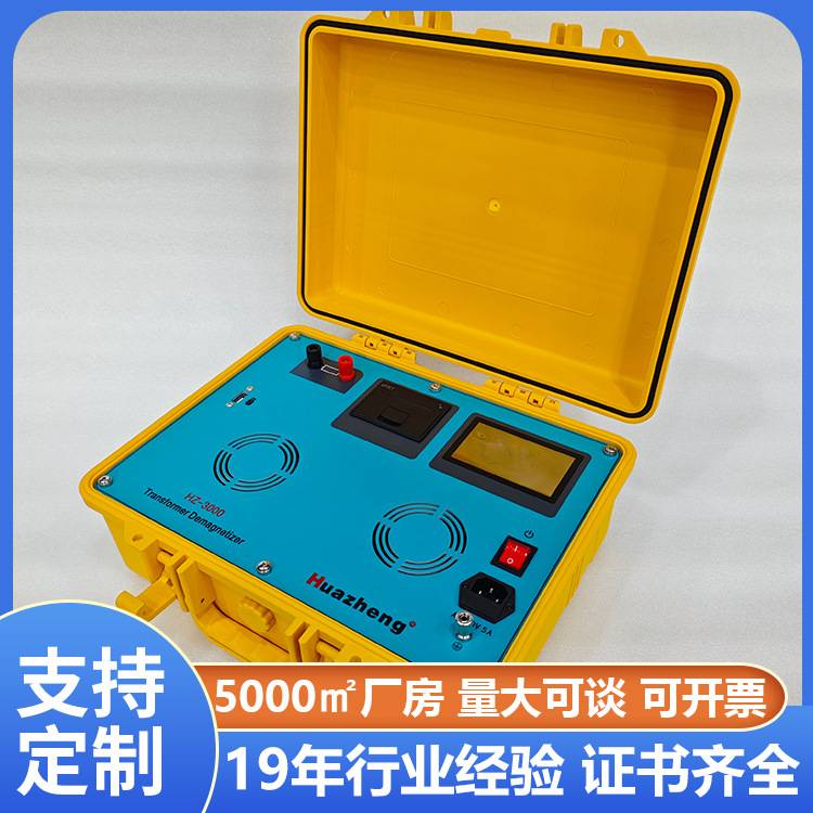 铧正大型变压器消磁仪 大型电力变压器消除剩磁仪器