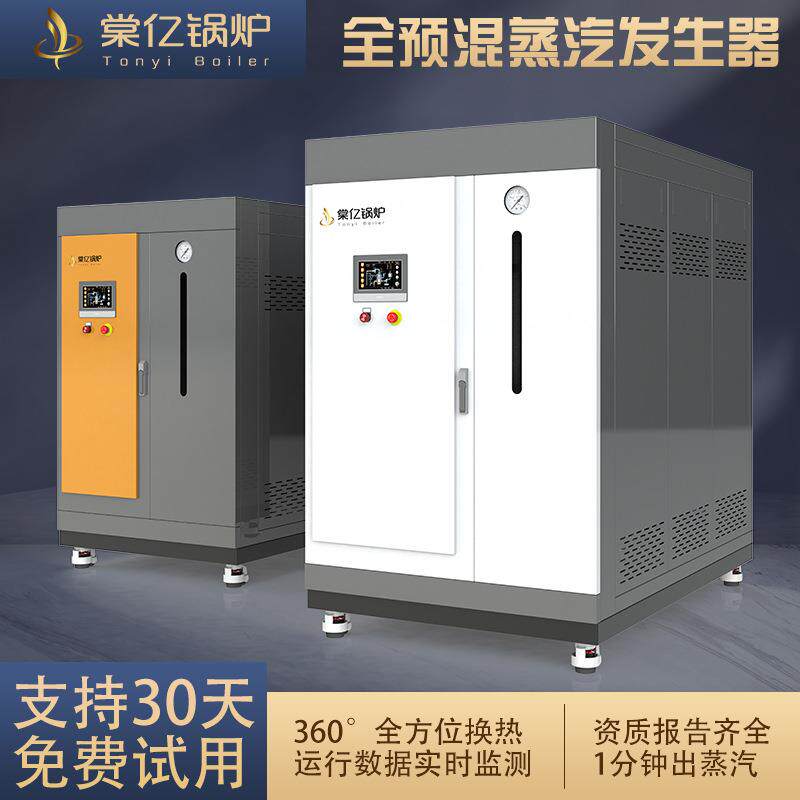 1吨燃气蒸汽发生器全预混低氮立式工业加温节能锅炉食品蒸煮熨烫