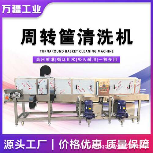 隧道式周转筐清洗机 全自动蛋糕模具托盘清洗设备 清洗消毒洗筐机