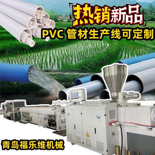 PVC塑料管材生产线PE PP PPR MPP水管管材生产挤出切割流水线设备