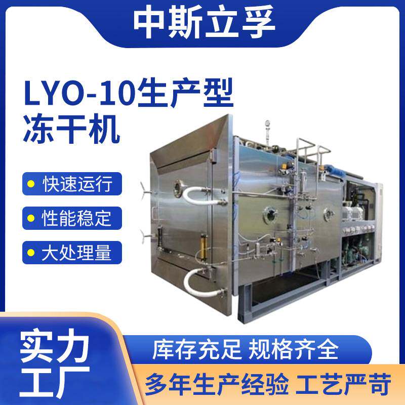 铁皮石斛药材低温脱水干燥箱 生物血液真空冷冻干燥机厂家供应