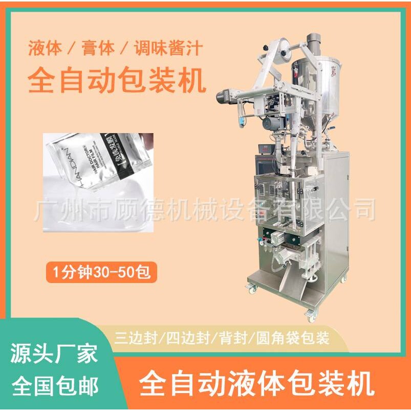 洗发水护发素膏体包装机 化妆品小样发膜包装机 袋装洗衣液包装机