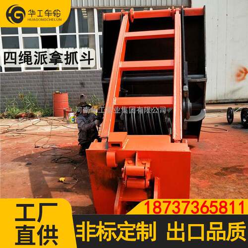 华工UP抓斗多规格起重机配件用大型抓斗 四绳派拿起重抓斗