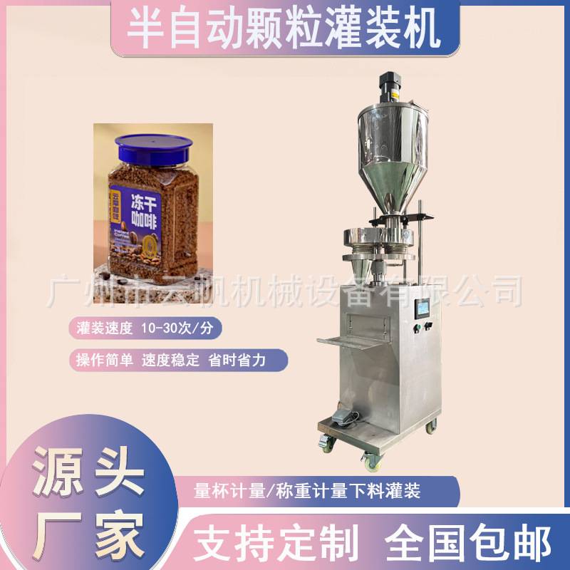 冻干咖啡颗粒灌装机 量杯式颗粒分装机 蜡豆100g袋装脱毛蜡灌装机