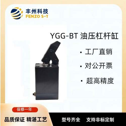 丰州直销YGG-BT油压块状杠杆缸液压方型板式连杆夹紧器机械转角缸