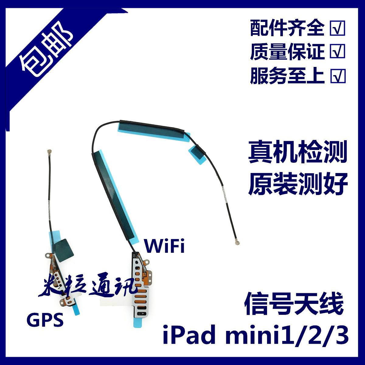 适用平板iPd mini1WiFi排线 142GPS导航排线1455无线信号天线