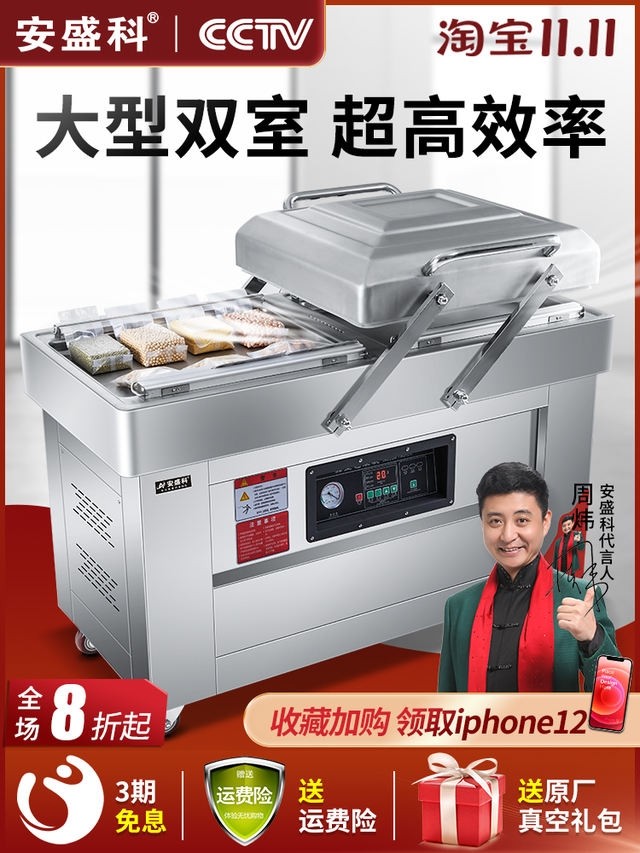 安盛科双室真空机食品包装机大型商用熟食全自动抽空机打包封口机