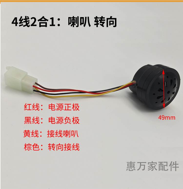 电动车喇叭电瓶车高音小喇叭防水两轮车喇叭48V60v仪表灯头喇叭