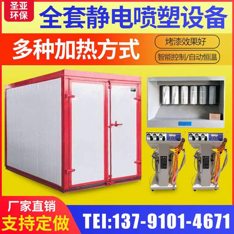 高温烤漆房固化喷塑烤漆房电加热固化炉工业喷塑烤箱全套喷塑设备