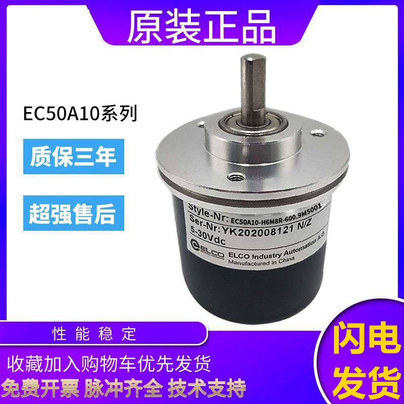 宜科编码器EC50A10-H6M8R-600.9M5001 EC50A8-L5M8R-5000.5CHZ