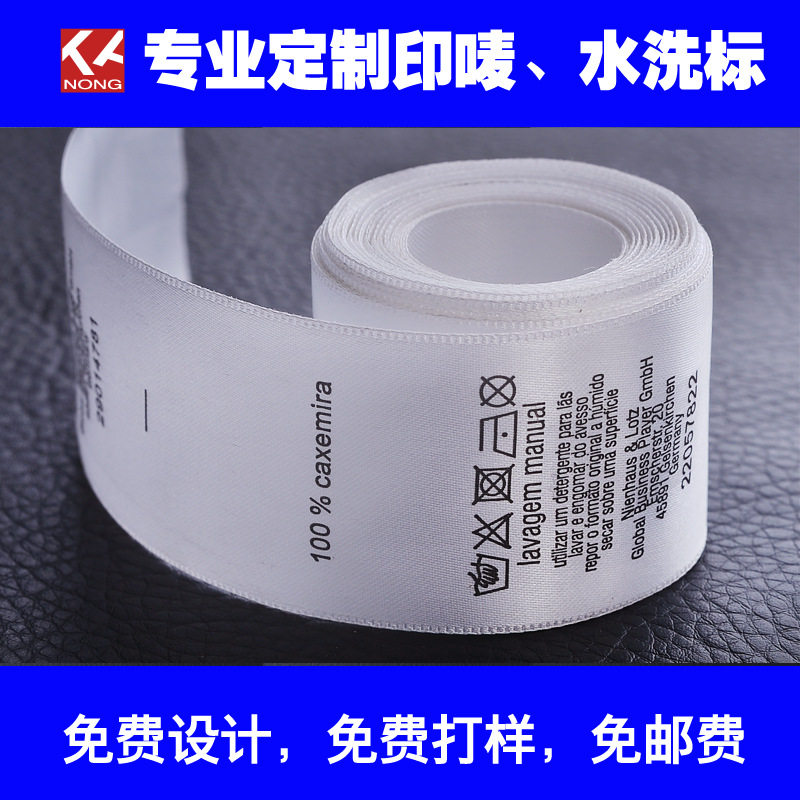 定做衣服水洗标 服饰洗水唛布标棉带唛头丝印领标定制w 不掉色现