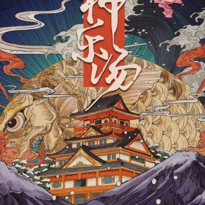 神乐汤剧本杀实体本5人日式机制硬核推理本格开店1:1复刻版