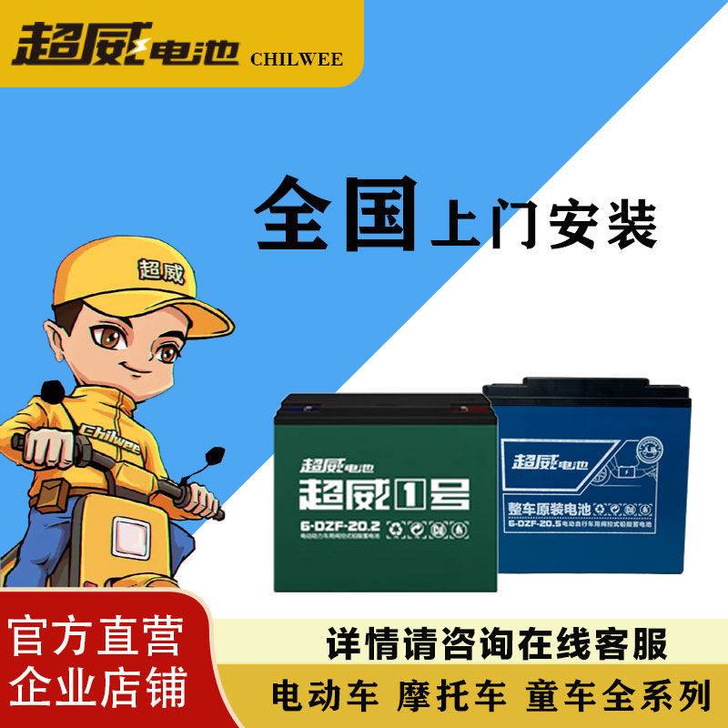 超威电池电动车电瓶48v60v72v20ah32ah45ah以旧换新两轮三轮通用