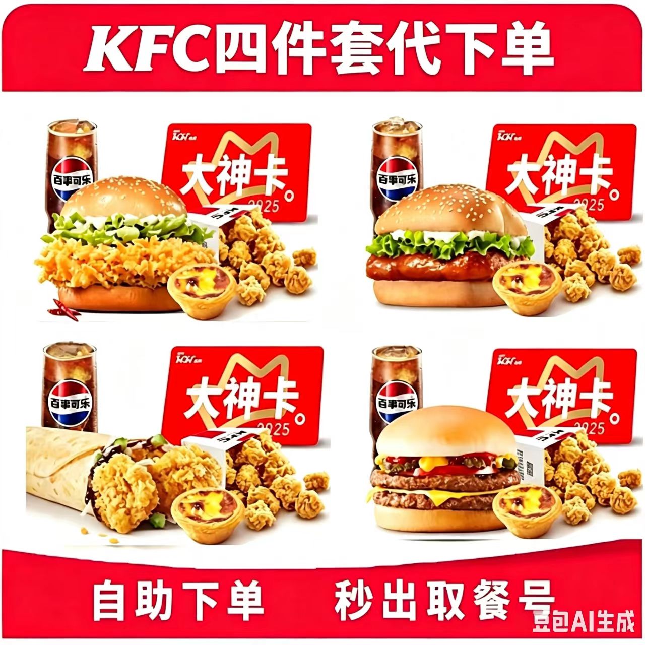 肯德基kfc代下单全国通用优惠卷图片