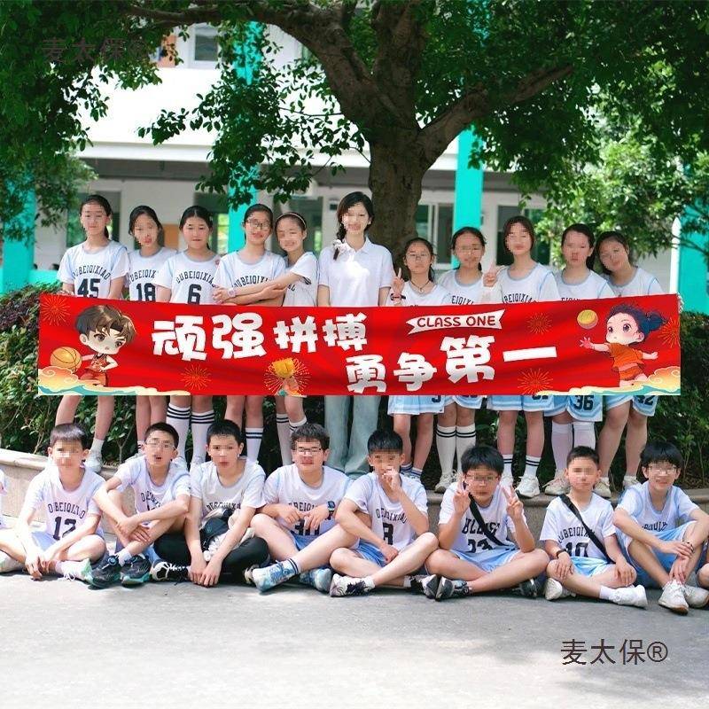 氛围运动会创意小学生开幕式条幅可做班级横幅入场幼儿园加麦太保图片