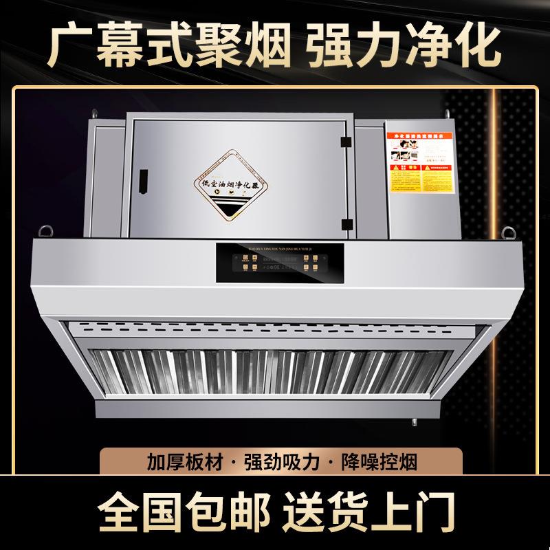 油烟净化一体机商用无烟环保净化器烟罩饭店厨房餐饮烧烤抽油烟机
