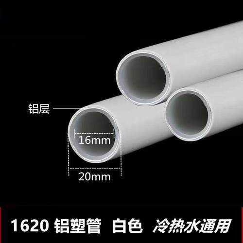 太阳能冷热通用水管铝塑管热水器防冻防晒管分分加厚