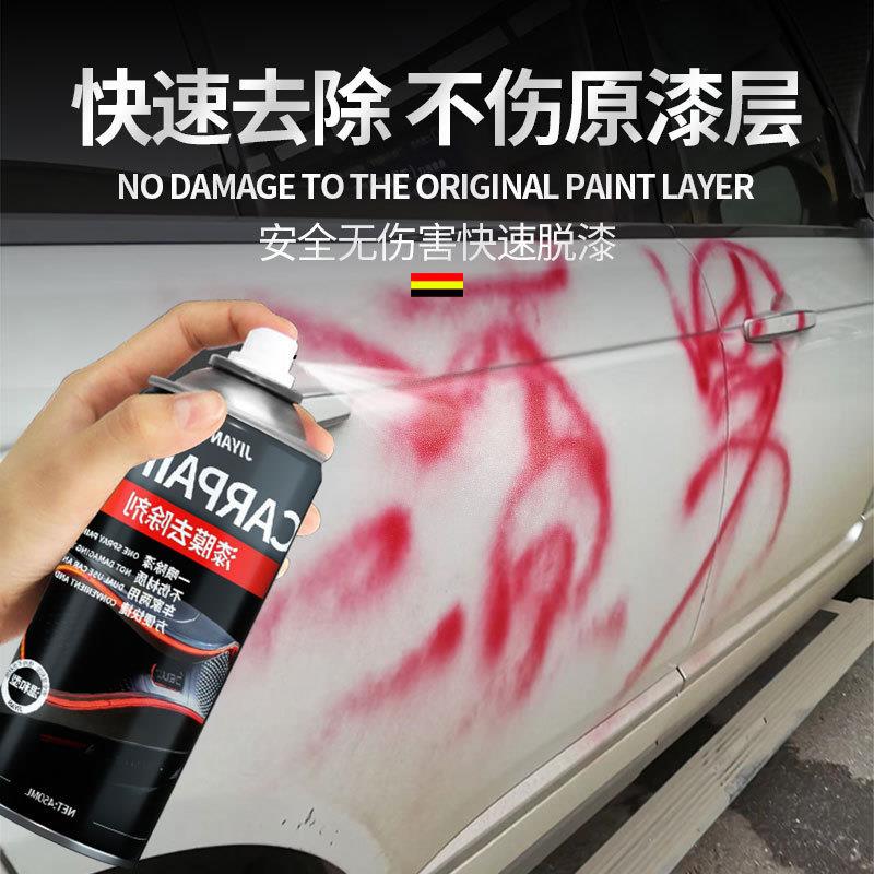 油漆清洗剂自喷漆清除剂汽车飞漆喷字去污除胶脱漆剂默认项其他