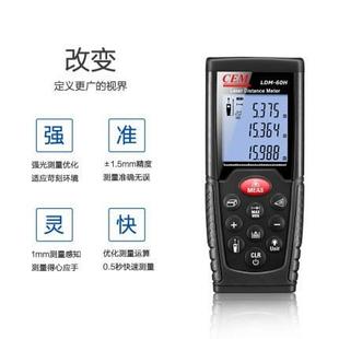 CEMLDM 60H激光测距仪高精度红外线测距仪量房仪室外抗强光