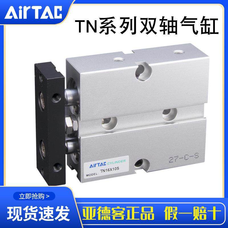 气缸气动活塞杆TN双轴气缸多缸径10/16/20/25/32多工作行程
