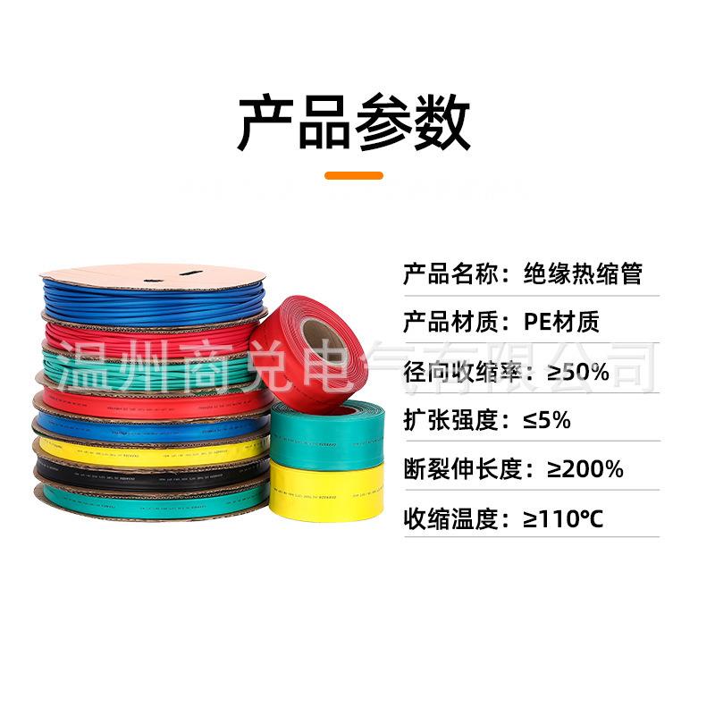 1KV低压热缩管电线绝缘套管内径1mm-200mm红绿黄兰黑耐高温绝缘