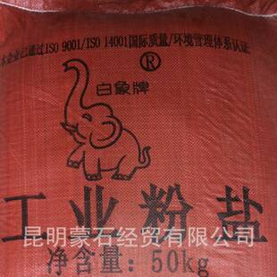 玉溪软水盐工业盐元明粉盐酸销售电话13888213669