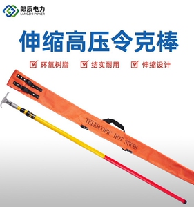 朗质电力高压绝缘棒拉闸杆令克棒绝缘杆伸缩定做电工操作杆绝缘杆