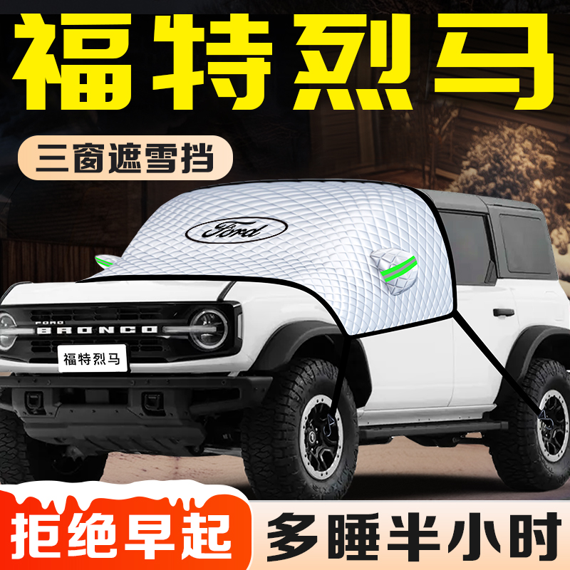 【冬季热销】轻松应对冬季霜雪！