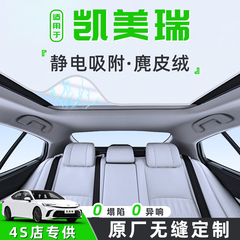 适用于丰田九代凯美瑞汽车天幕遮阳帘天窗车顶防晒隔热板遮光用品
