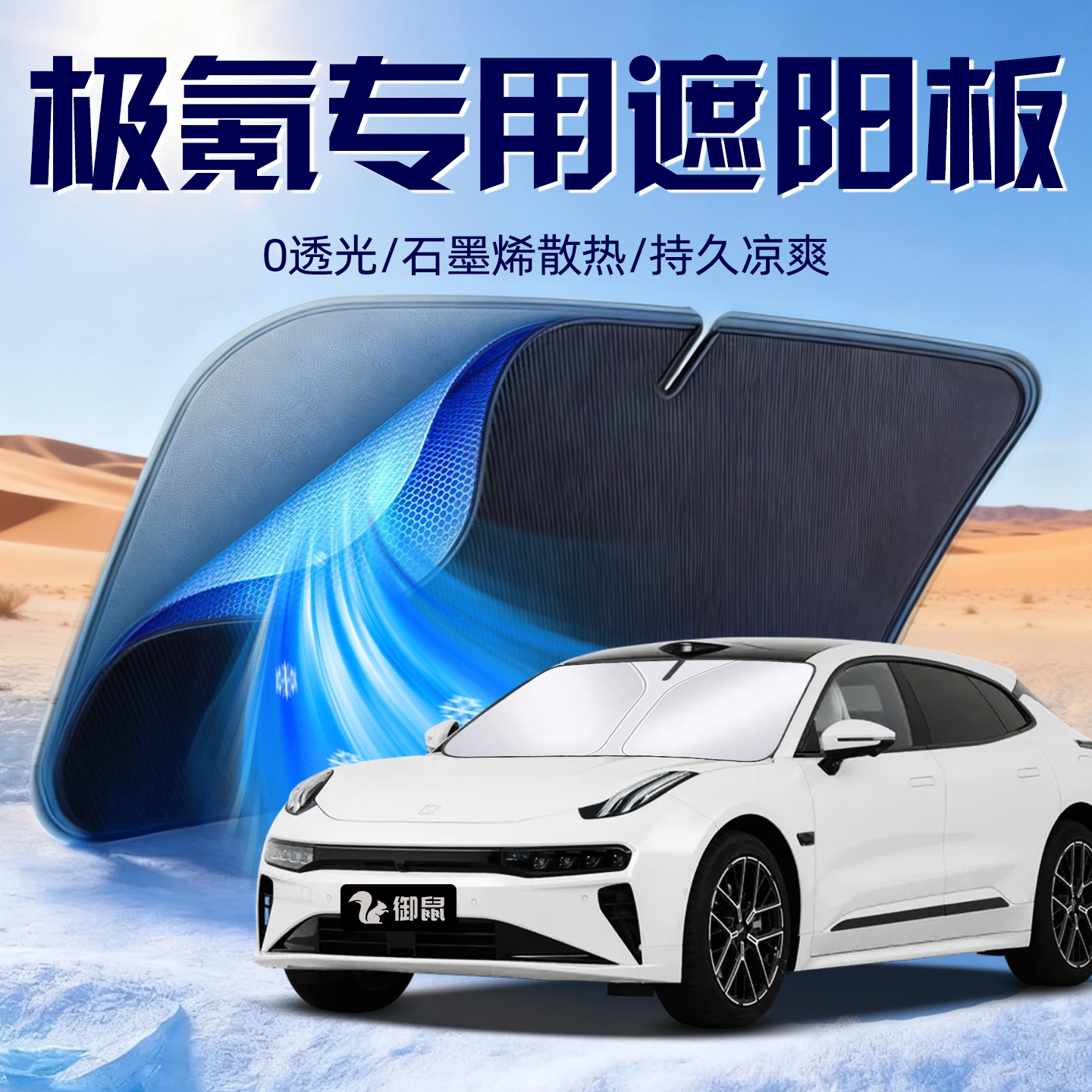 镭射石墨烯遮阳板遮阳隔热SS+图片