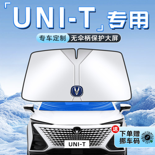 【UNIT专用】不透光遮阳板