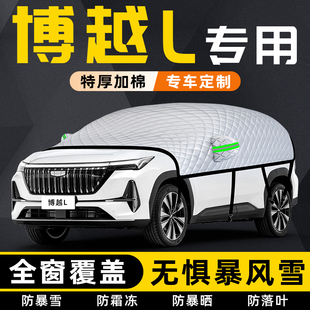 25款吉利博越L汽车遮雪挡防雪防霜防冻前挡风玻璃罩车第四代用品