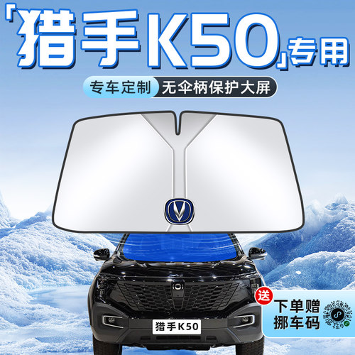【猎手K50专用】不透光遮阳板