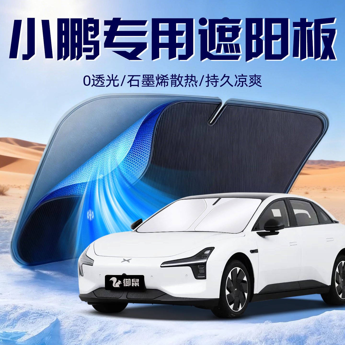 镭射石墨烯遮阳板遮阳隔热SS+图片