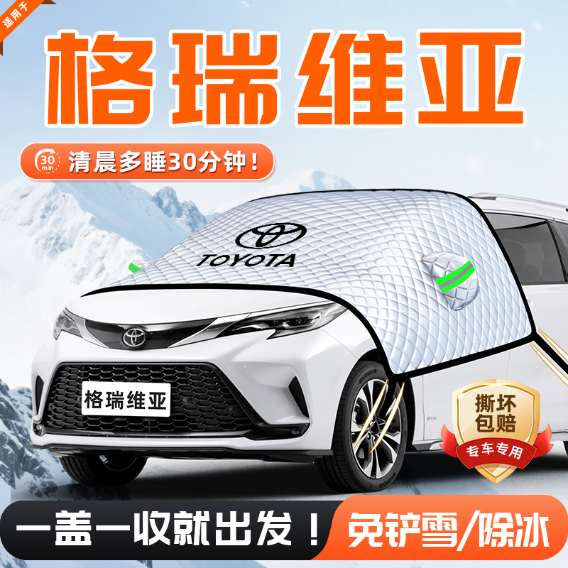 【适用于格瑞维亚】遮雪挡