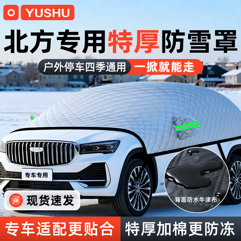 汽车全覆盖遮雪挡11贴合