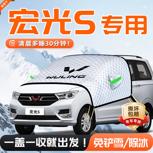 【适用于五菱宏光S】遮雪挡