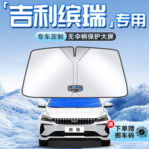 【缤瑞COOL专用】不透光遮阳板
