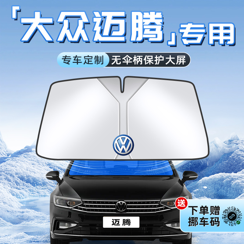 【迈腾专用】不透光遮阳板