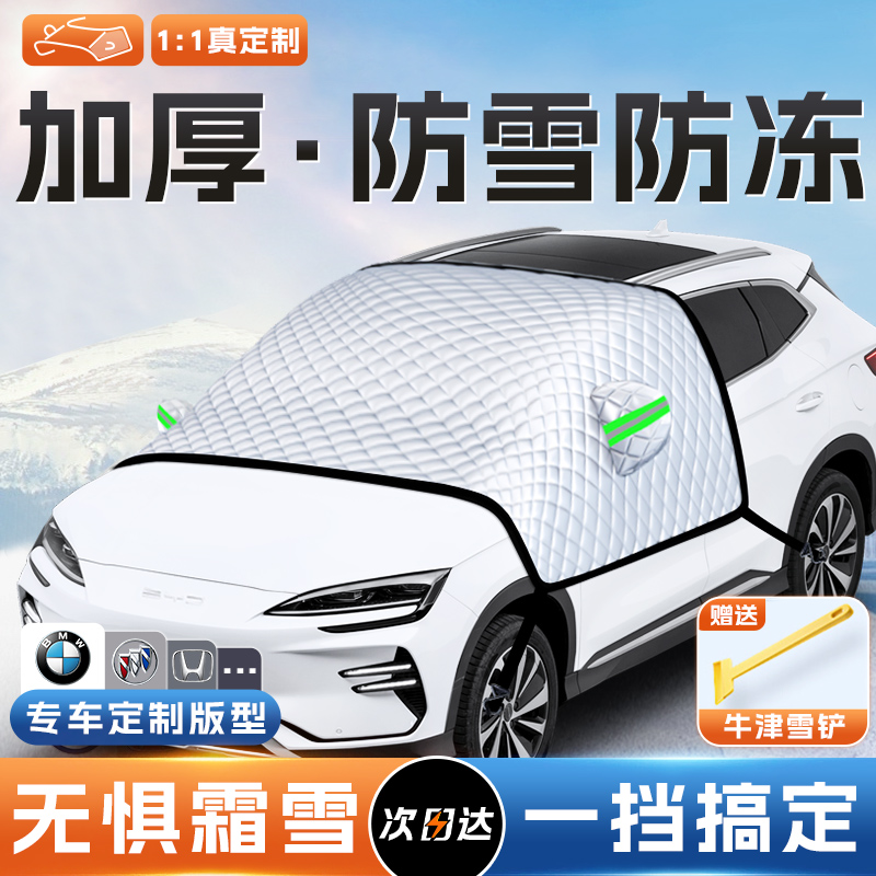 【三窗遮雪挡】11贴合