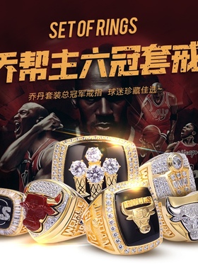 篮球芝加哥公牛6年冠军戒指球迷收藏礼物冠军戒指