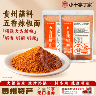 毕节麻辣五香辣椒面贵州特产烙锅烧烤调料撒料大方辣椒粉干碟蘸料